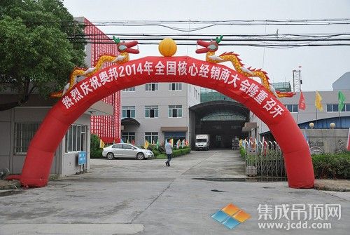 奧邦2014年全國核心經銷商大會 奧邦2014年全國核心經銷商大會