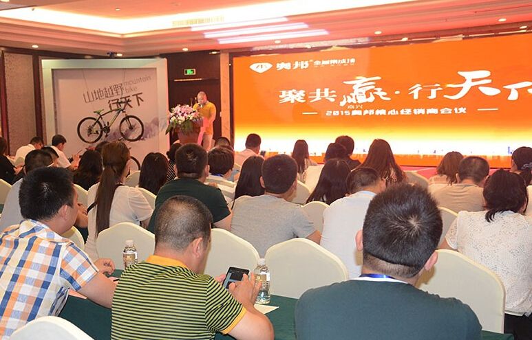 奧邦經(jīng)銷商大會 奧邦經(jīng)銷商大會