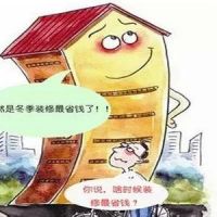 冬季裝修好處多多,看完馬上行動(dòng)